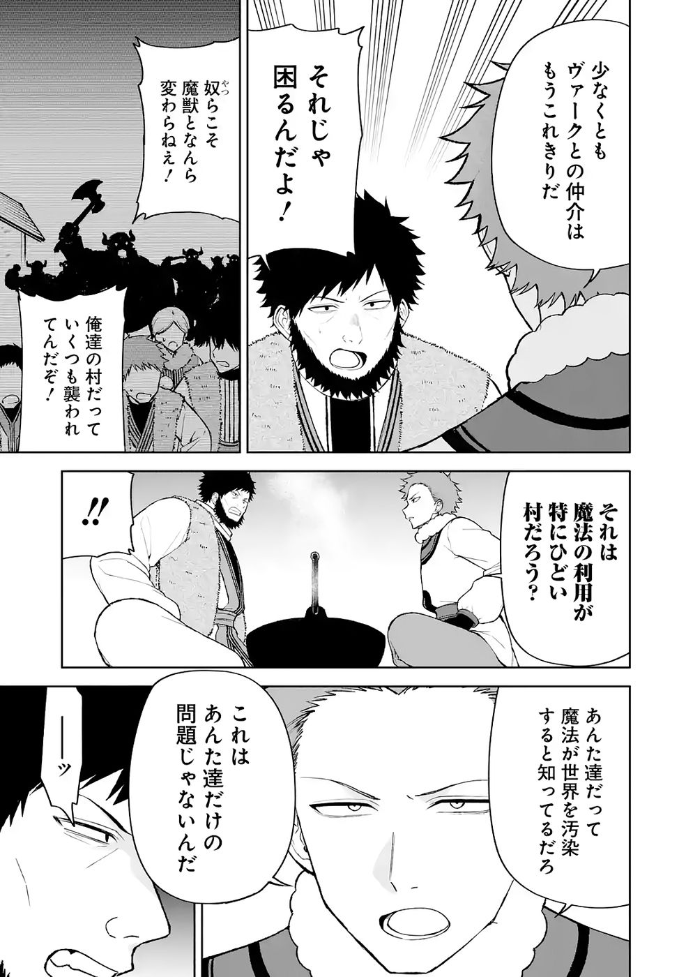 Tensei-saki wa Kita no Henkyoudeshitaga Seirei no Okage de Kekkou Kaitekidesu - Chapter 16 - Page 9