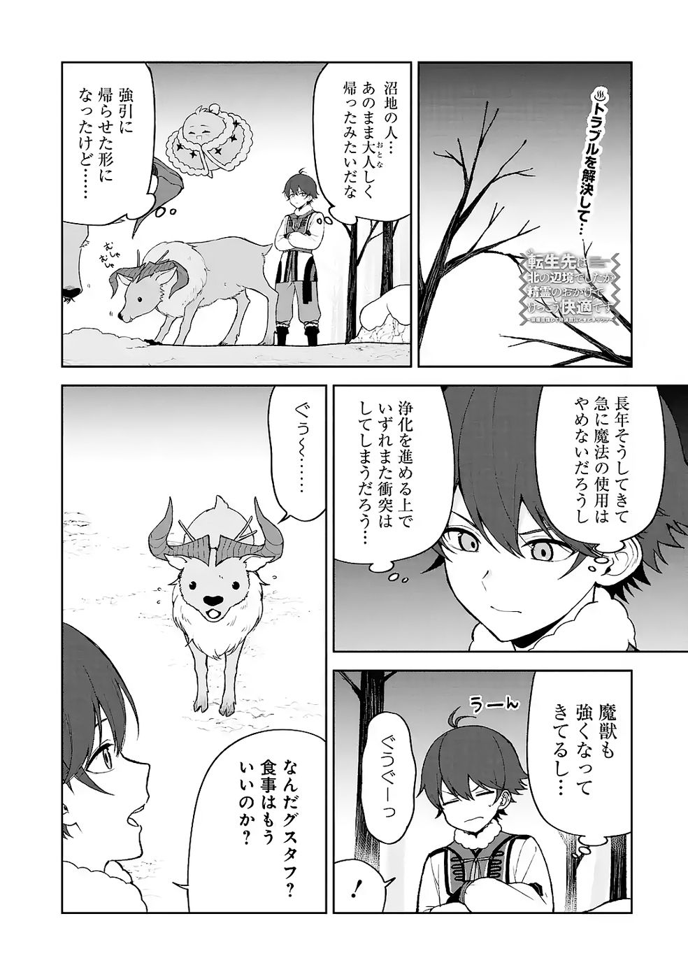 Tensei-saki wa Kita no Henkyoudeshitaga Seirei no Okage de Kekkou Kaitekidesu - Chapter 17 - Page 1