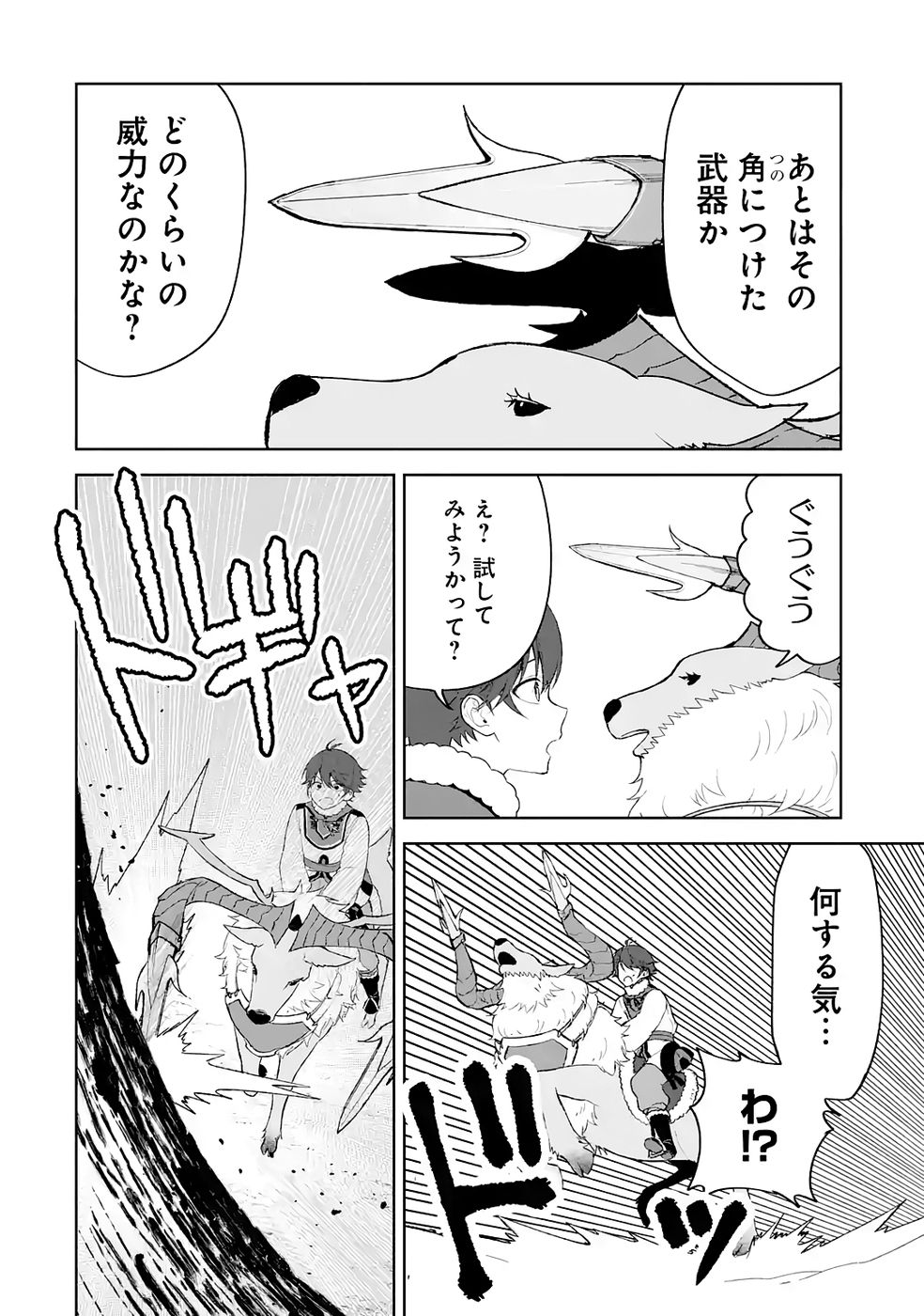 Tensei-saki wa Kita no Henkyoudeshitaga Seirei no Okage de Kekkou Kaitekidesu - Chapter 17 - Page 12