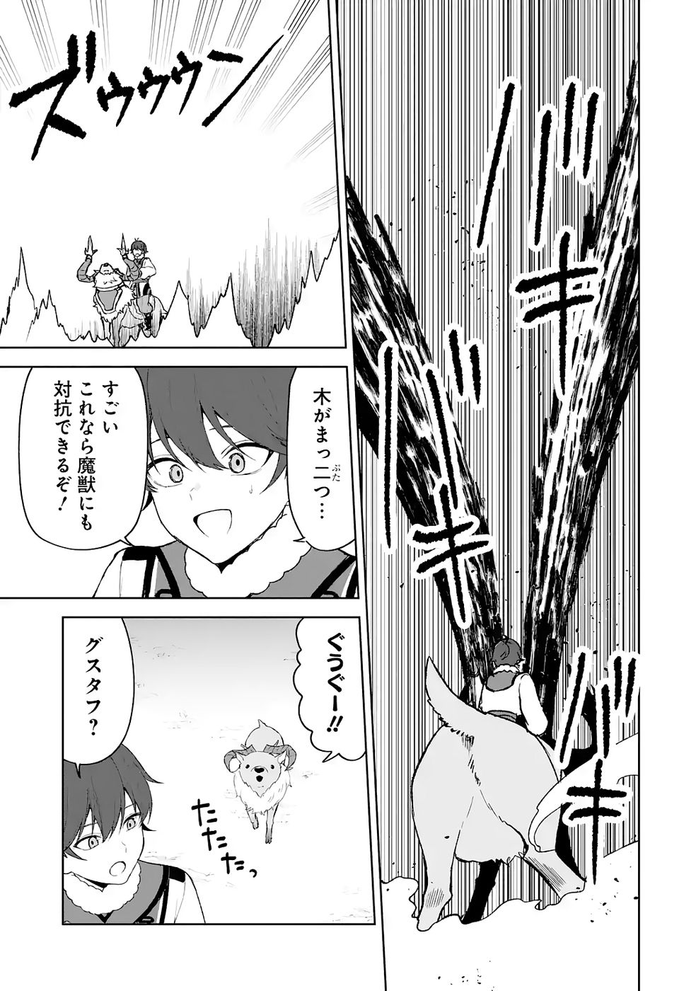 Tensei-saki wa Kita no Henkyoudeshitaga Seirei no Okage de Kekkou Kaitekidesu - Chapter 17 - Page 13
