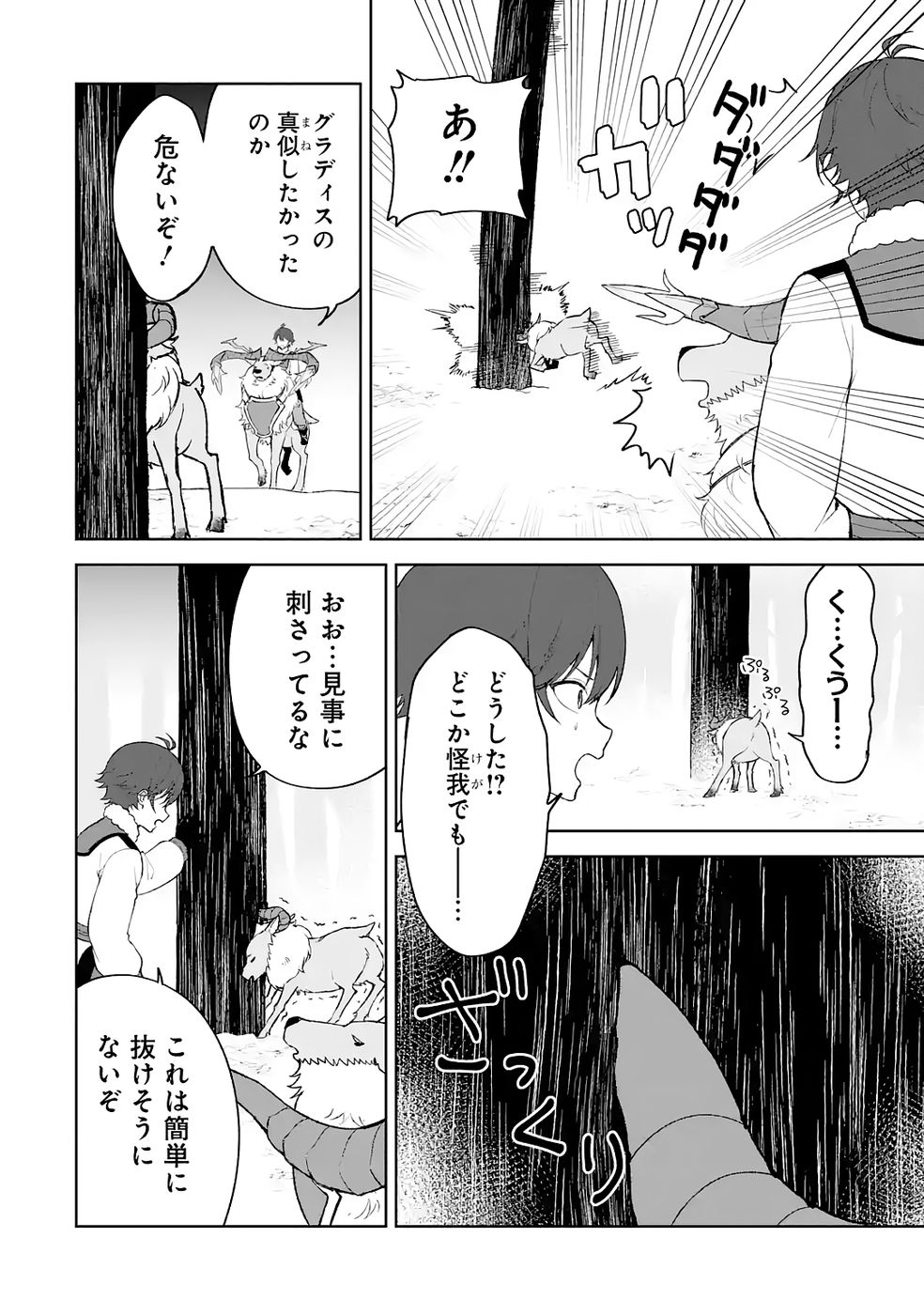 Tensei-saki wa Kita no Henkyoudeshitaga Seirei no Okage de Kekkou Kaitekidesu - Chapter 17 - Page 14