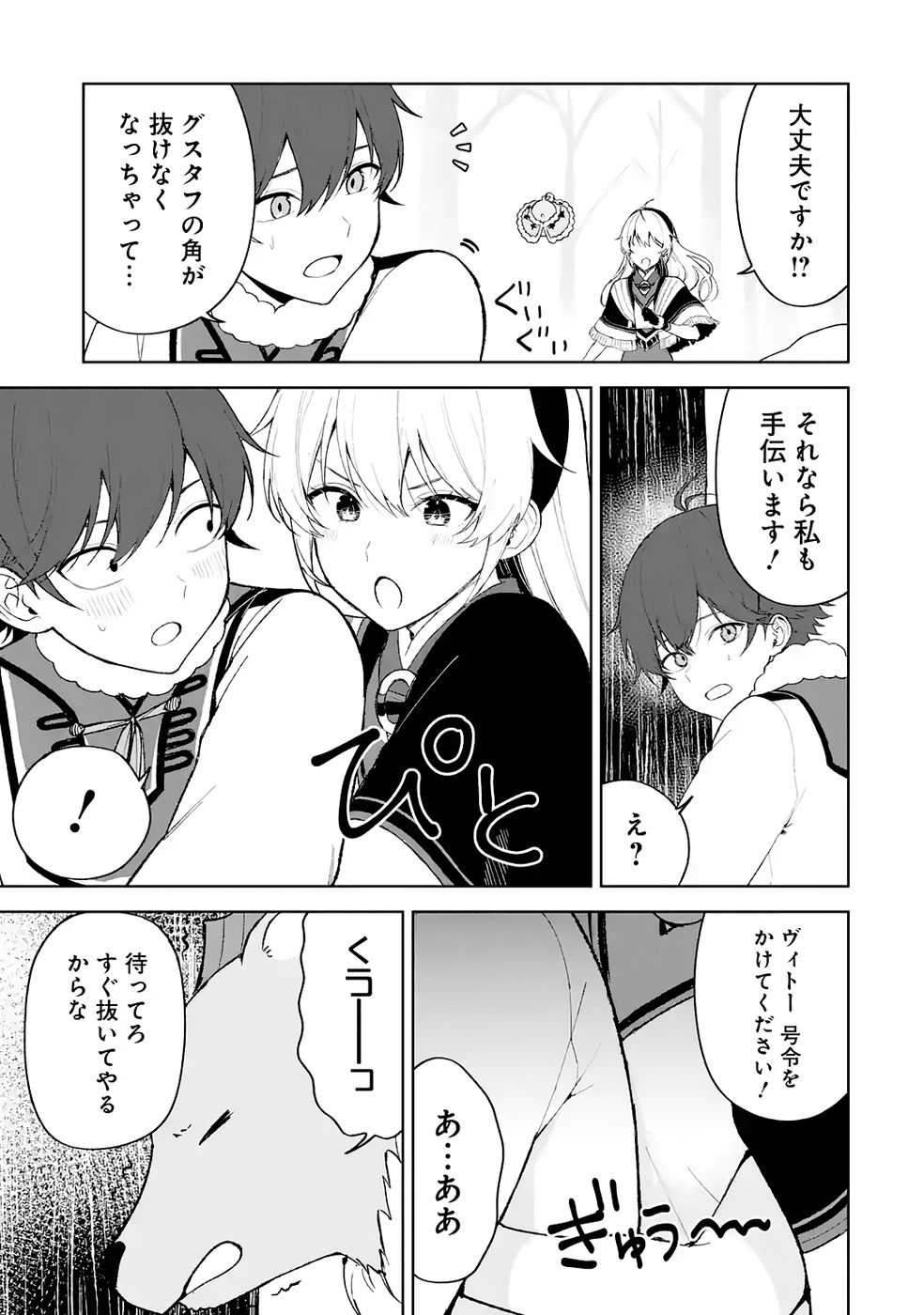 Tensei-saki wa Kita no Henkyoudeshitaga Seirei no Okage de Kekkou Kaitekidesu - Chapter 17 - Page 15