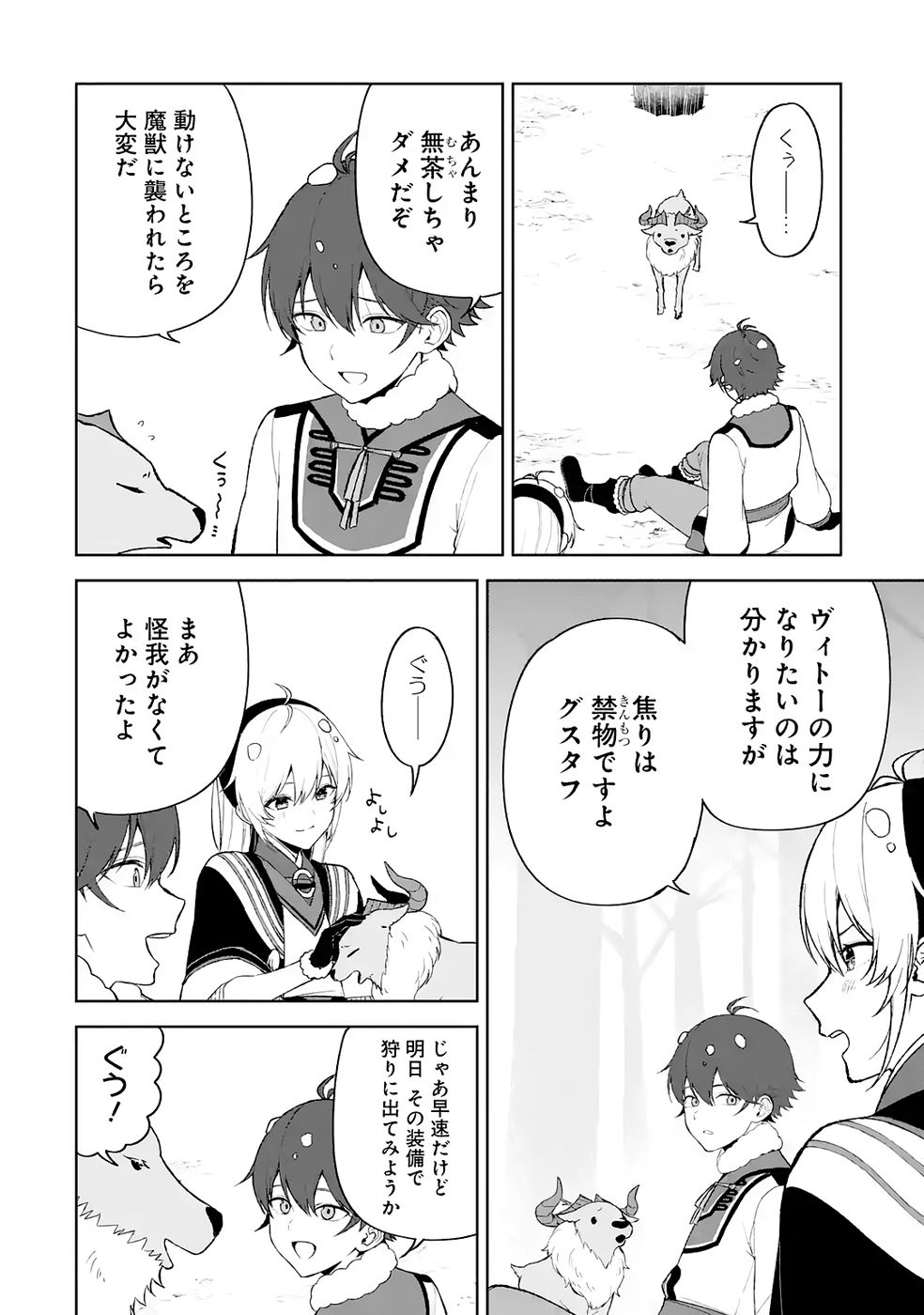 Tensei-saki wa Kita no Henkyoudeshitaga Seirei no Okage de Kekkou Kaitekidesu - Chapter 17 - Page 18