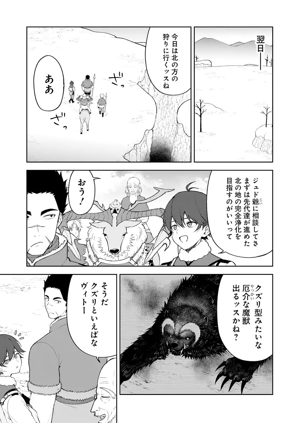 Tensei-saki wa Kita no Henkyoudeshitaga Seirei no Okage de Kekkou Kaitekidesu - Chapter 17 - Page 19
