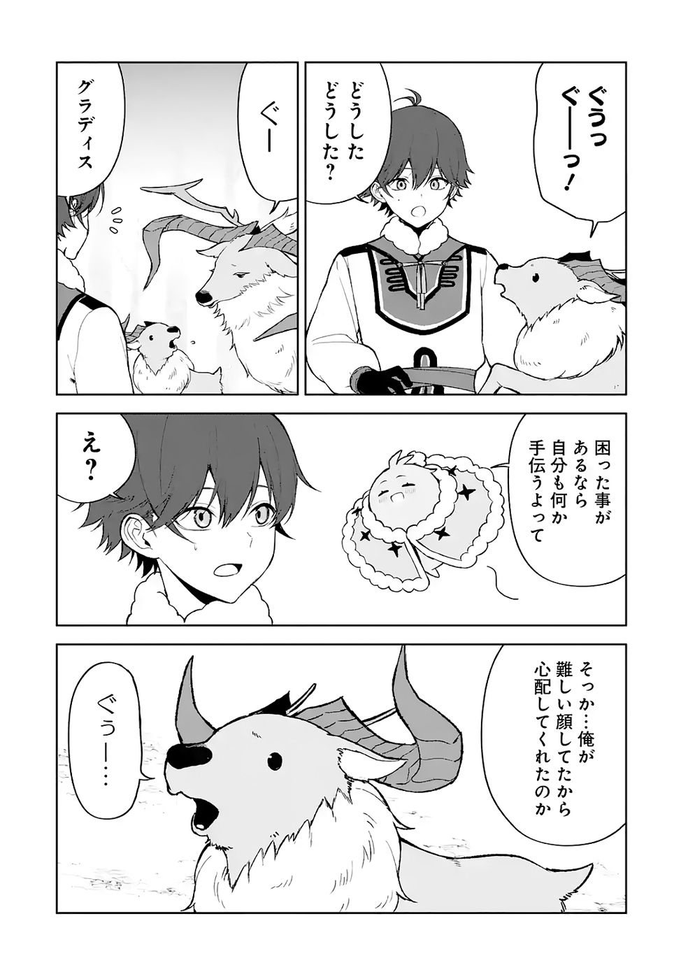 Tensei-saki wa Kita no Henkyoudeshitaga Seirei no Okage de Kekkou Kaitekidesu - Chapter 17 - Page 2