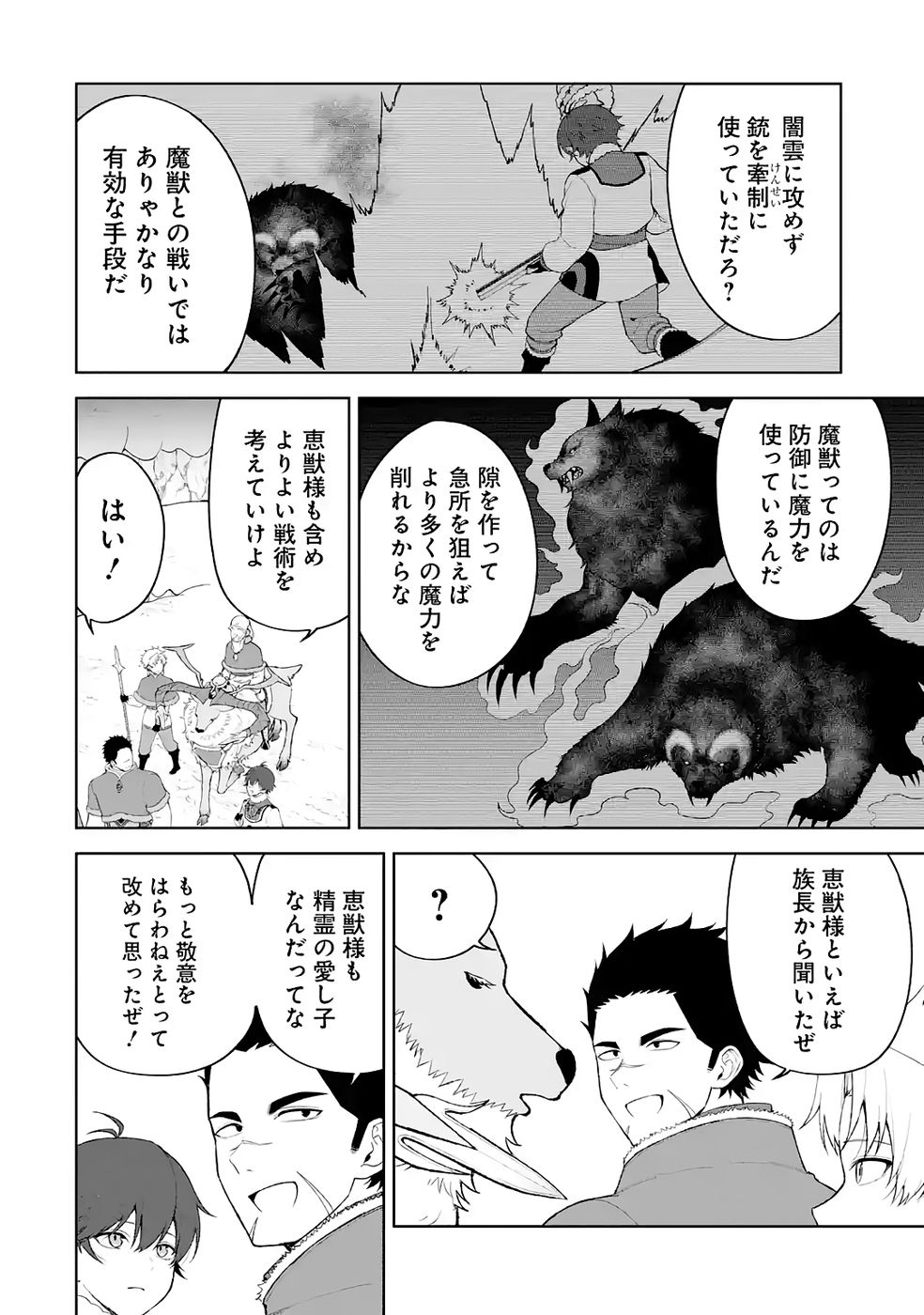 Tensei-saki wa Kita no Henkyoudeshitaga Seirei no Okage de Kekkou Kaitekidesu - Chapter 17 - Page 20