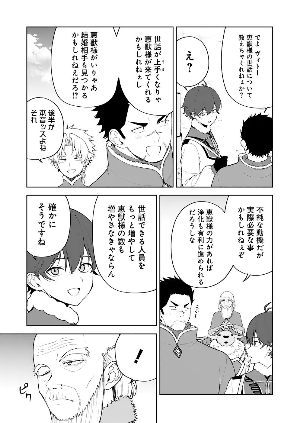 Tensei-saki wa Kita no Henkyoudeshitaga Seirei no Okage de Kekkou Kaitekidesu - Chapter 17 - Page 21