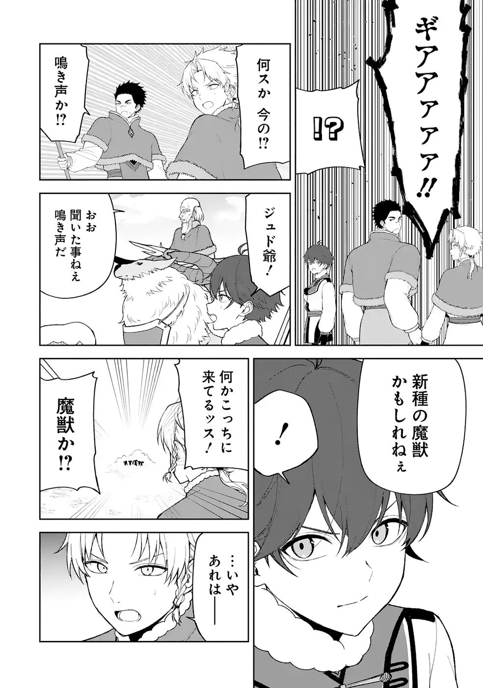 Tensei-saki wa Kita no Henkyoudeshitaga Seirei no Okage de Kekkou Kaitekidesu - Chapter 17 - Page 22
