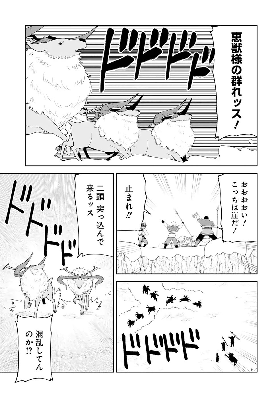 Tensei-saki wa Kita no Henkyoudeshitaga Seirei no Okage de Kekkou Kaitekidesu - Chapter 17 - Page 23