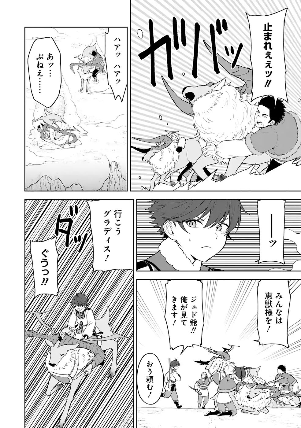 Tensei-saki wa Kita no Henkyoudeshitaga Seirei no Okage de Kekkou Kaitekidesu - Chapter 17 - Page 24