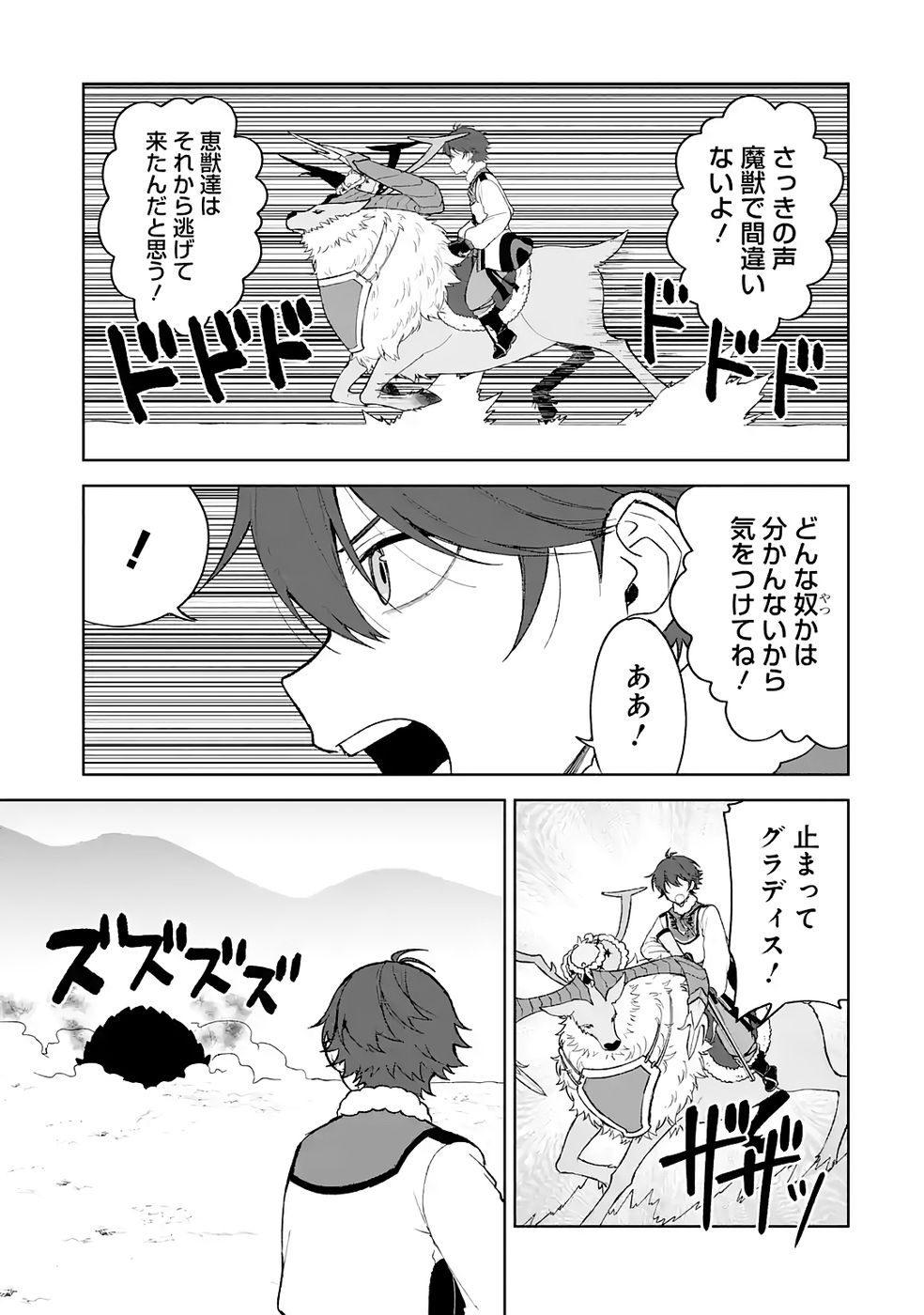 Tensei-saki wa Kita no Henkyoudeshitaga Seirei no Okage de Kekkou Kaitekidesu - Chapter 17 - Page 25