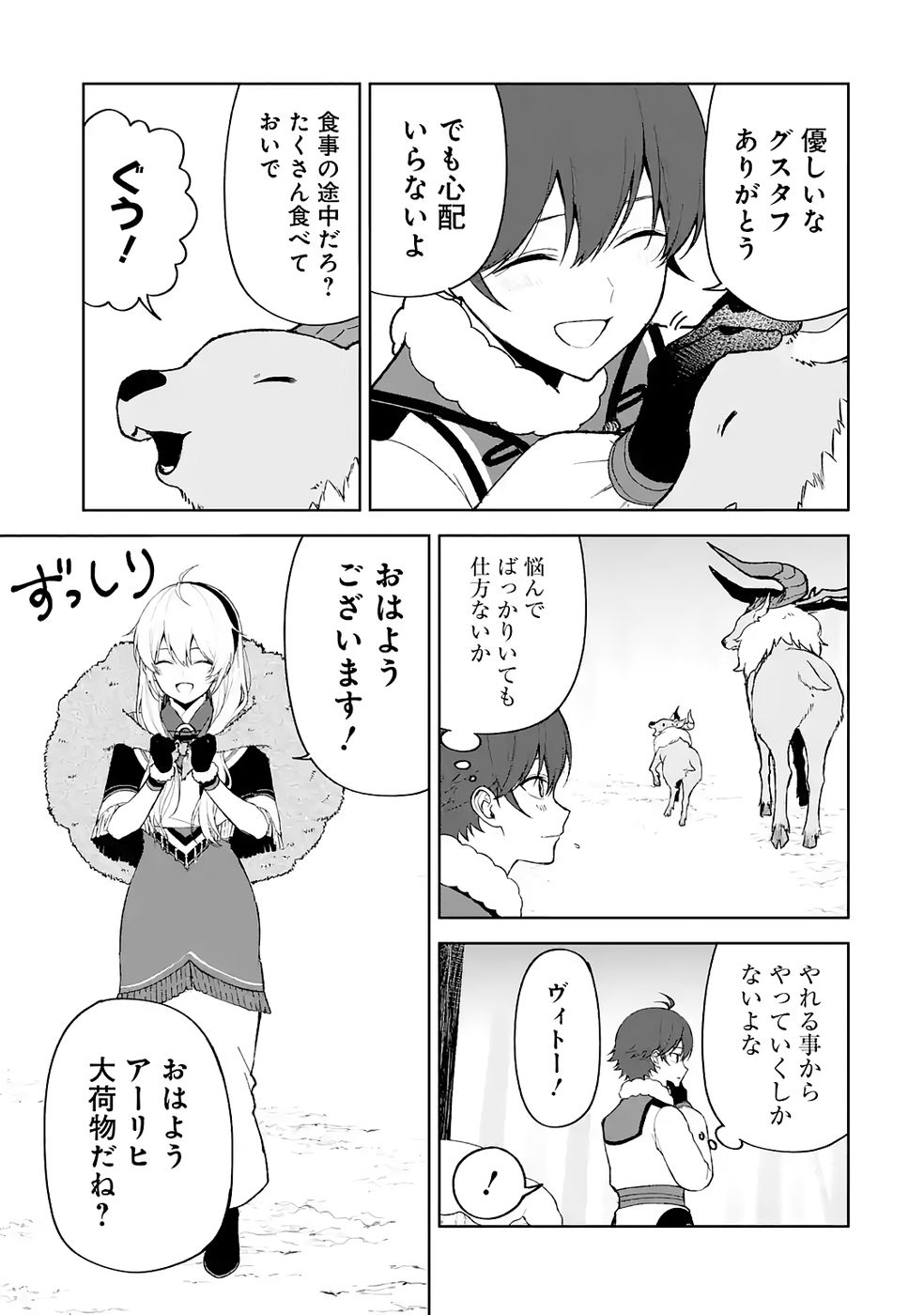 Tensei-saki wa Kita no Henkyoudeshitaga Seirei no Okage de Kekkou Kaitekidesu - Chapter 17 - Page 3