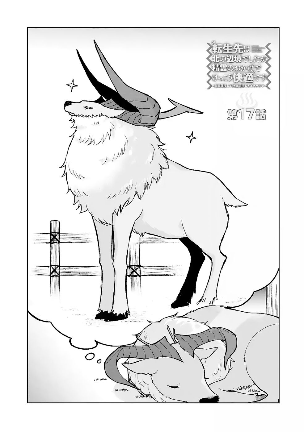 Tensei-saki wa Kita no Henkyoudeshitaga Seirei no Okage de Kekkou Kaitekidesu - Chapter 17 - Page 5