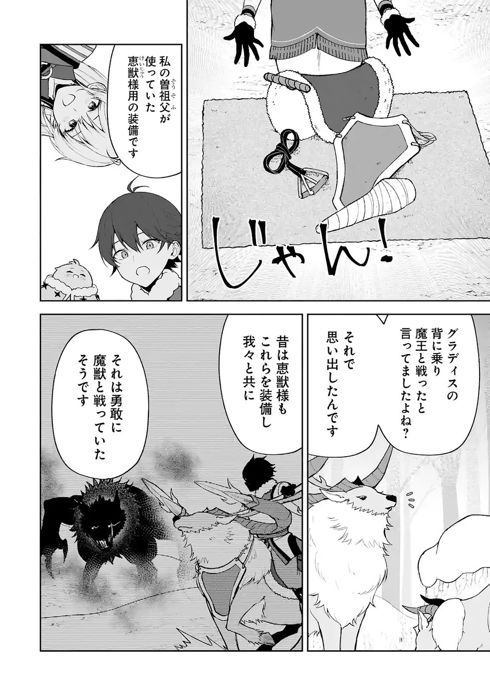 Tensei-saki wa Kita no Henkyoudeshitaga Seirei no Okage de Kekkou Kaitekidesu - Chapter 17 - Page 6