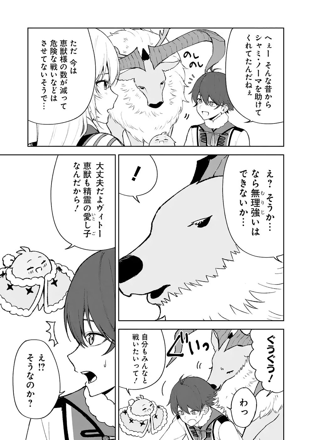 Tensei-saki wa Kita no Henkyoudeshitaga Seirei no Okage de Kekkou Kaitekidesu - Chapter 17 - Page 7