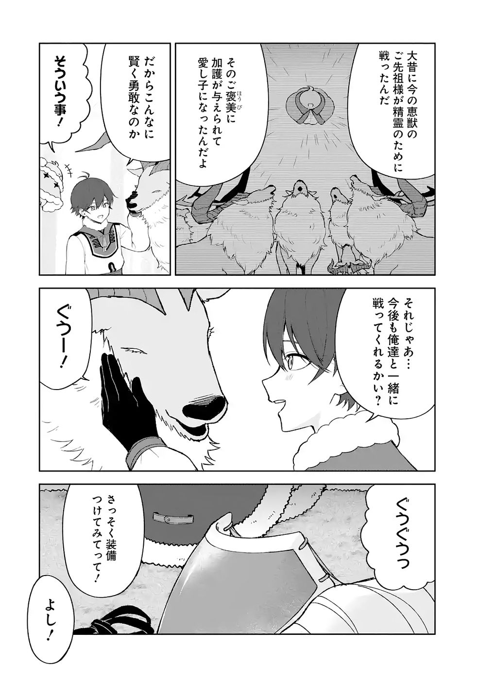 Tensei-saki wa Kita no Henkyoudeshitaga Seirei no Okage de Kekkou Kaitekidesu - Chapter 17 - Page 8