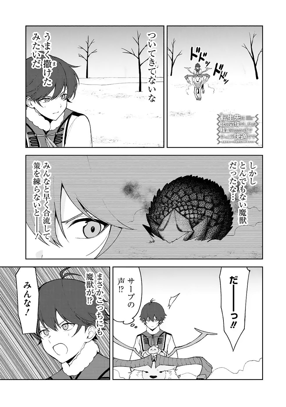 Tensei-saki wa Kita no Henkyoudeshitaga Seirei no Okage de Kekkou Kaitekidesu - Chapter 18 - Page 1
