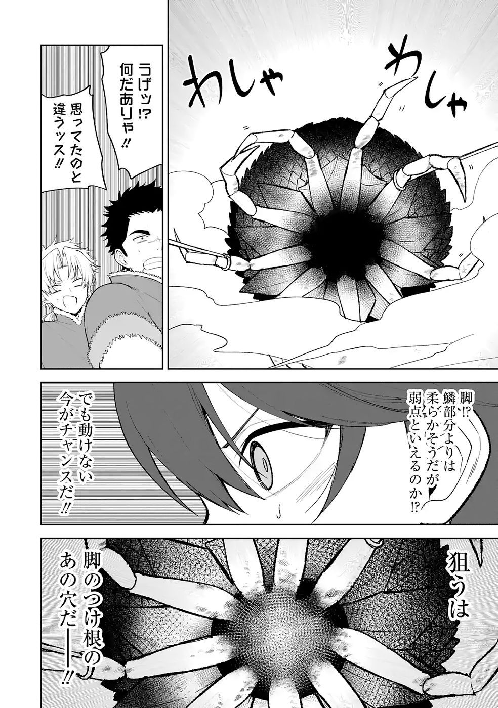 Tensei-saki wa Kita no Henkyoudeshitaga Seirei no Okage de Kekkou Kaitekidesu - Chapter 18 - Page 12