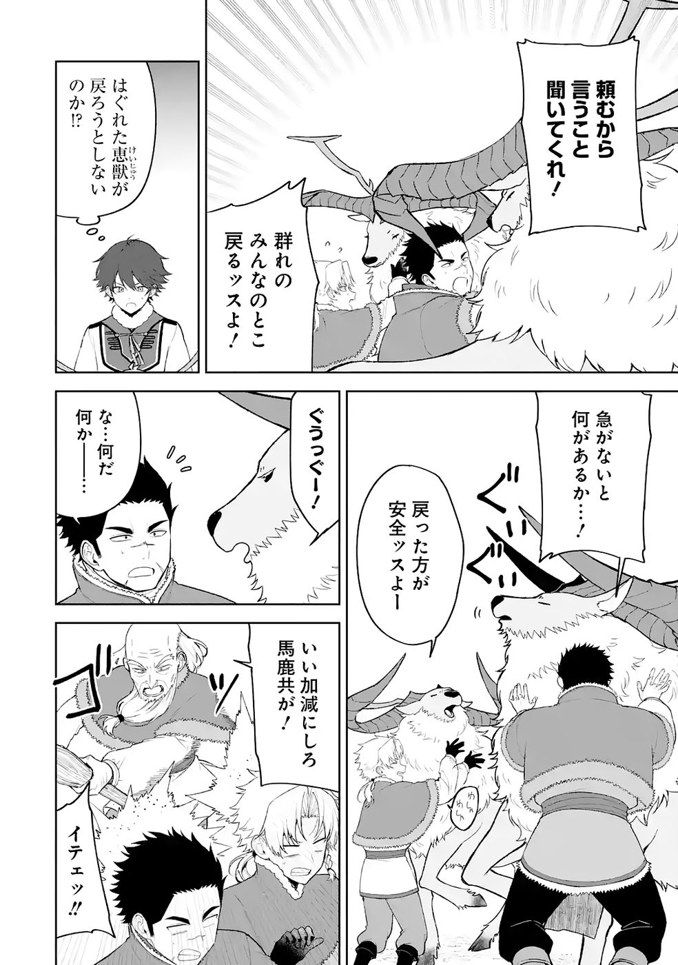Tensei-saki wa Kita no Henkyoudeshitaga Seirei no Okage de Kekkou Kaitekidesu - Chapter 18 - Page 2