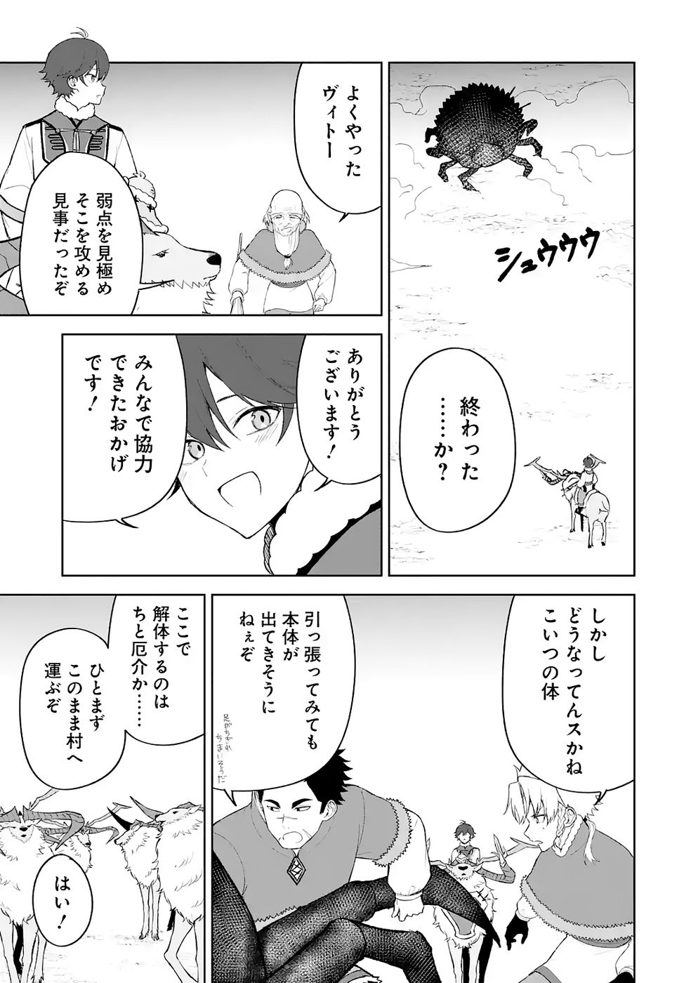 Tensei-saki wa Kita no Henkyoudeshitaga Seirei no Okage de Kekkou Kaitekidesu - Chapter 18 - Page 21