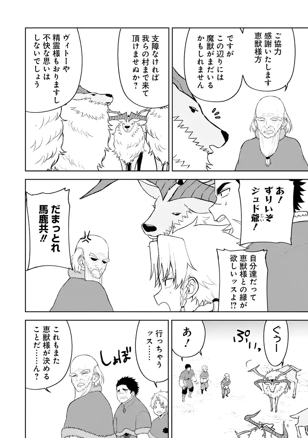 Tensei-saki wa Kita no Henkyoudeshitaga Seirei no Okage de Kekkou Kaitekidesu - Chapter 18 - Page 22