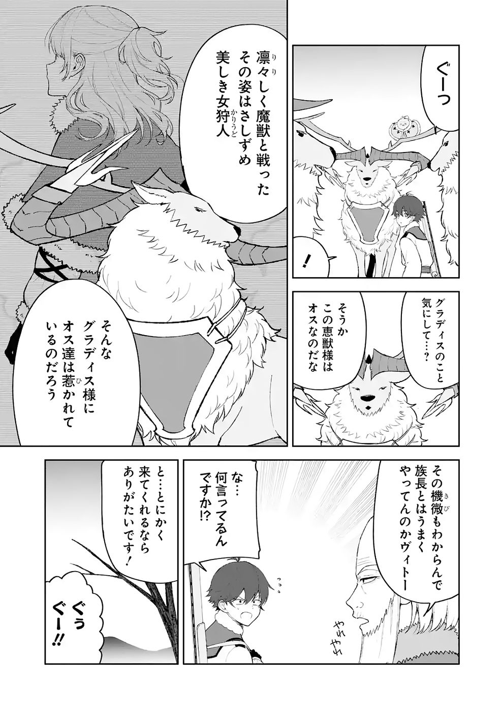 Tensei-saki wa Kita no Henkyoudeshitaga Seirei no Okage de Kekkou Kaitekidesu - Chapter 18 - Page 23