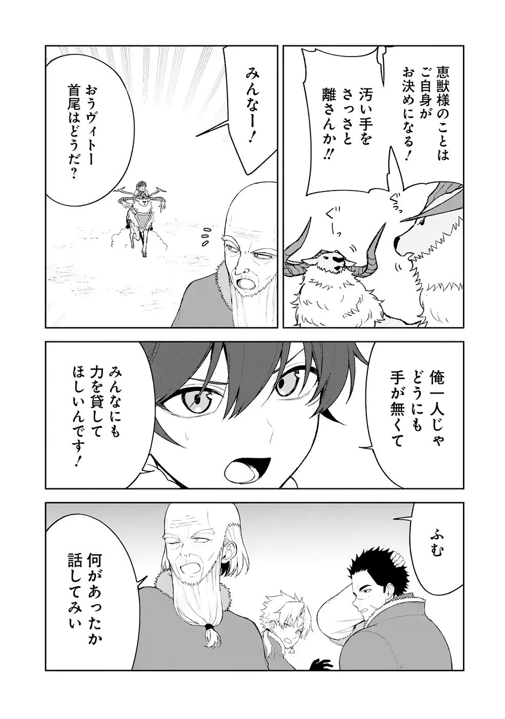 Tensei-saki wa Kita no Henkyoudeshitaga Seirei no Okage de Kekkou Kaitekidesu - Chapter 18 - Page 3
