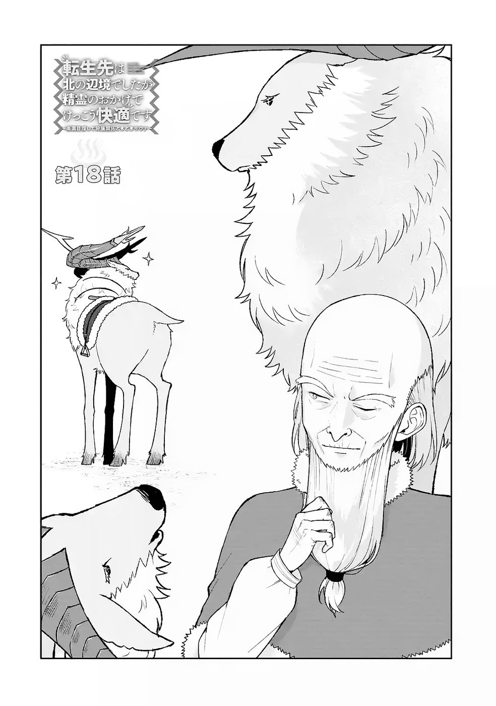 Tensei-saki wa Kita no Henkyoudeshitaga Seirei no Okage de Kekkou Kaitekidesu - Chapter 18 - Page 4