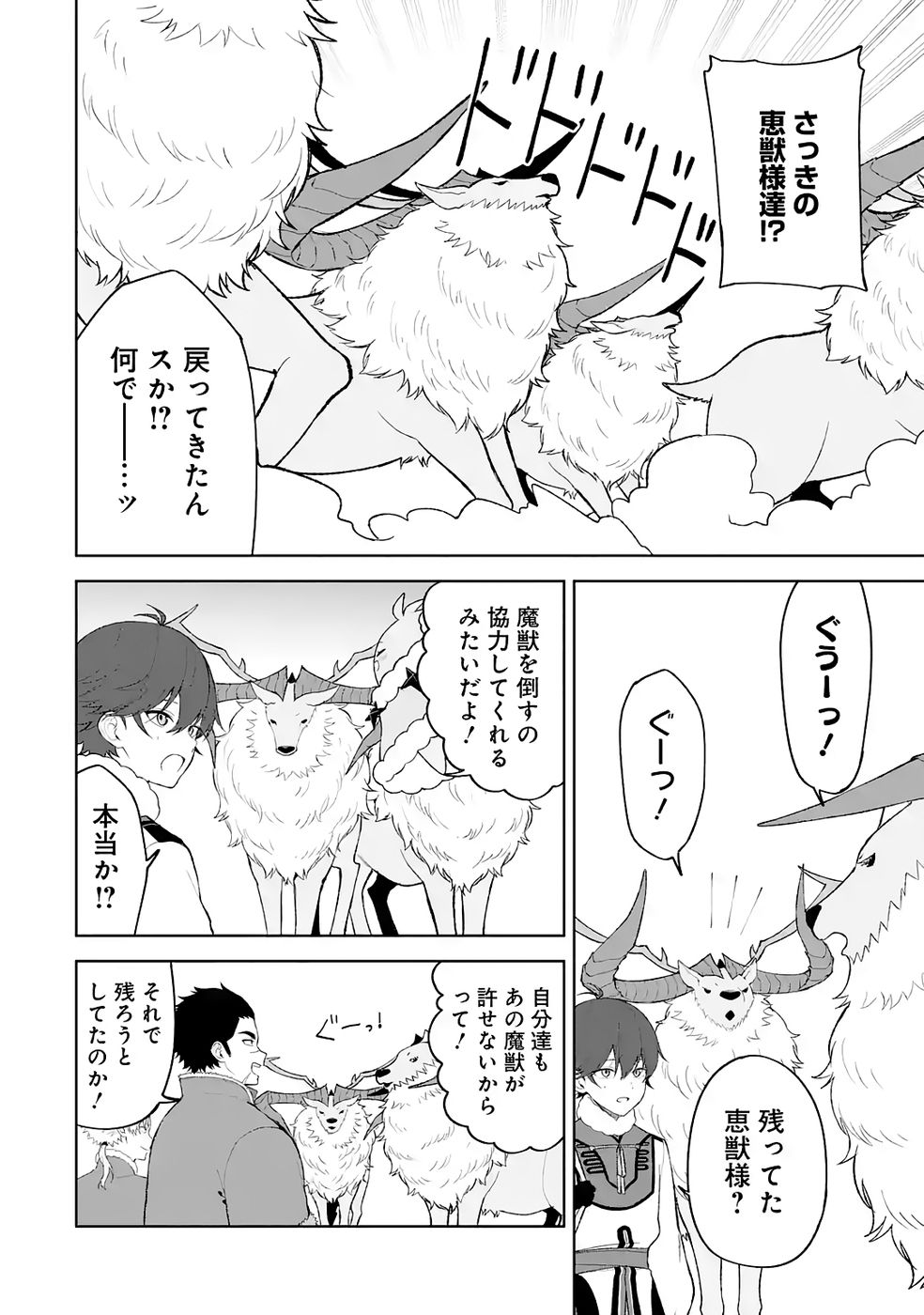 Tensei-saki wa Kita no Henkyoudeshitaga Seirei no Okage de Kekkou Kaitekidesu - Chapter 18 - Page 6