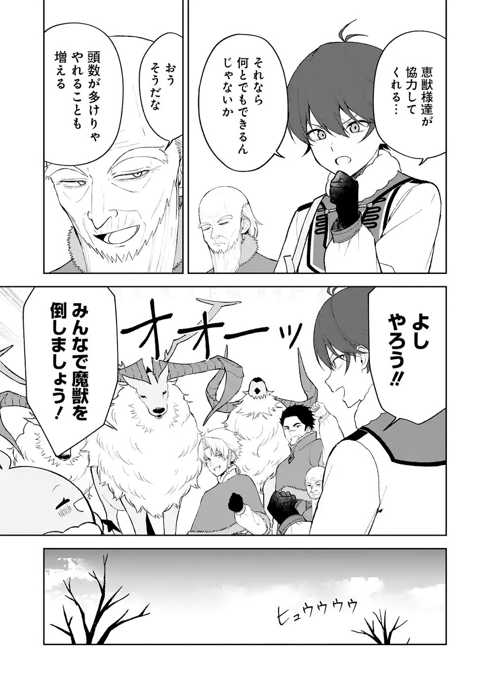 Tensei-saki wa Kita no Henkyoudeshitaga Seirei no Okage de Kekkou Kaitekidesu - Chapter 18 - Page 7