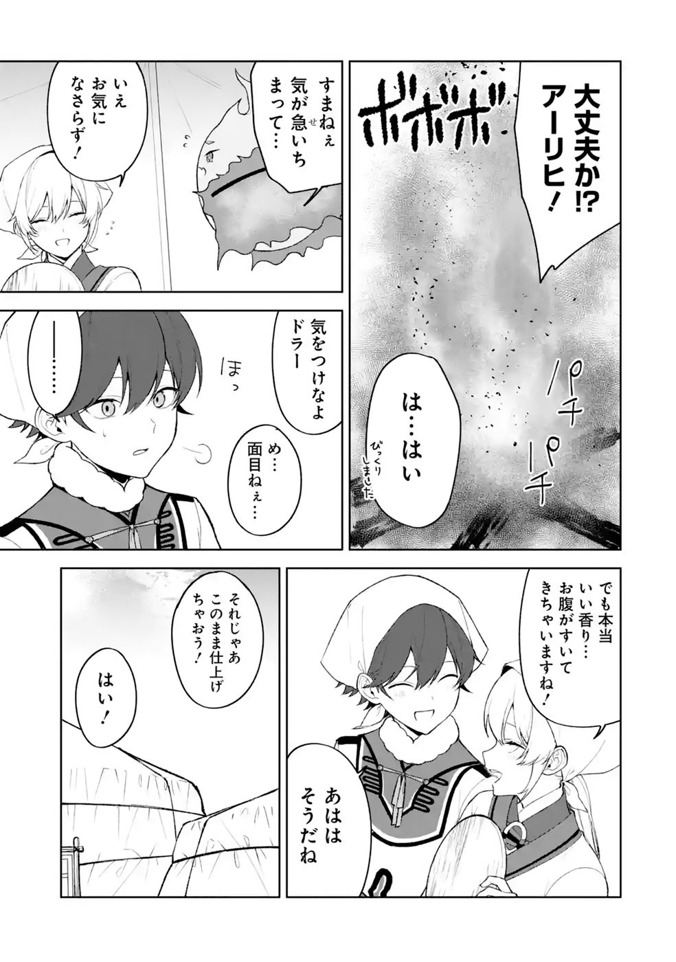 Tensei-saki wa Kita no Henkyoudeshitaga Seirei no Okage de Kekkou Kaitekidesu - Chapter 19 - Page 13