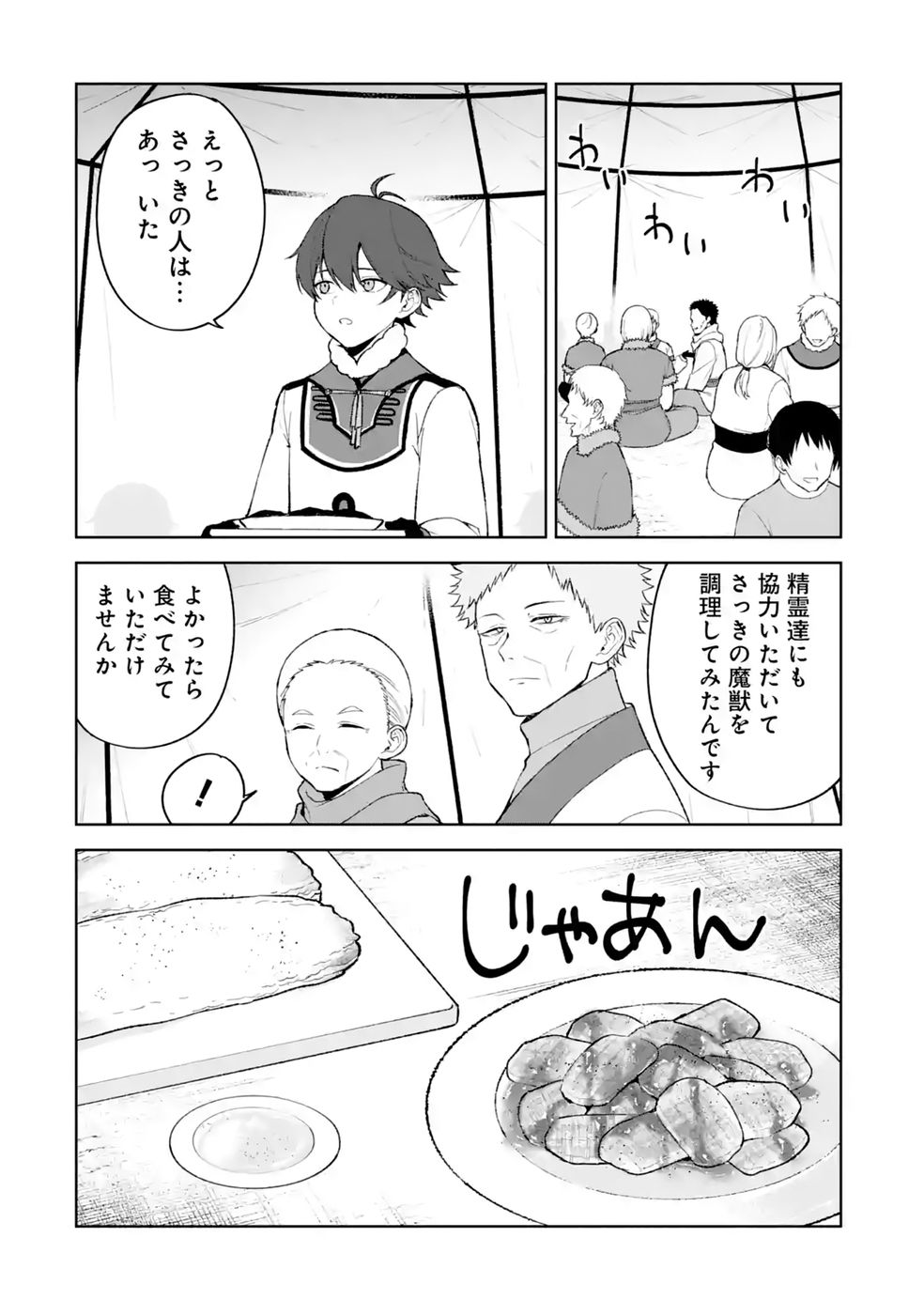 Tensei-saki wa Kita no Henkyoudeshitaga Seirei no Okage de Kekkou Kaitekidesu - Chapter 19 - Page 14