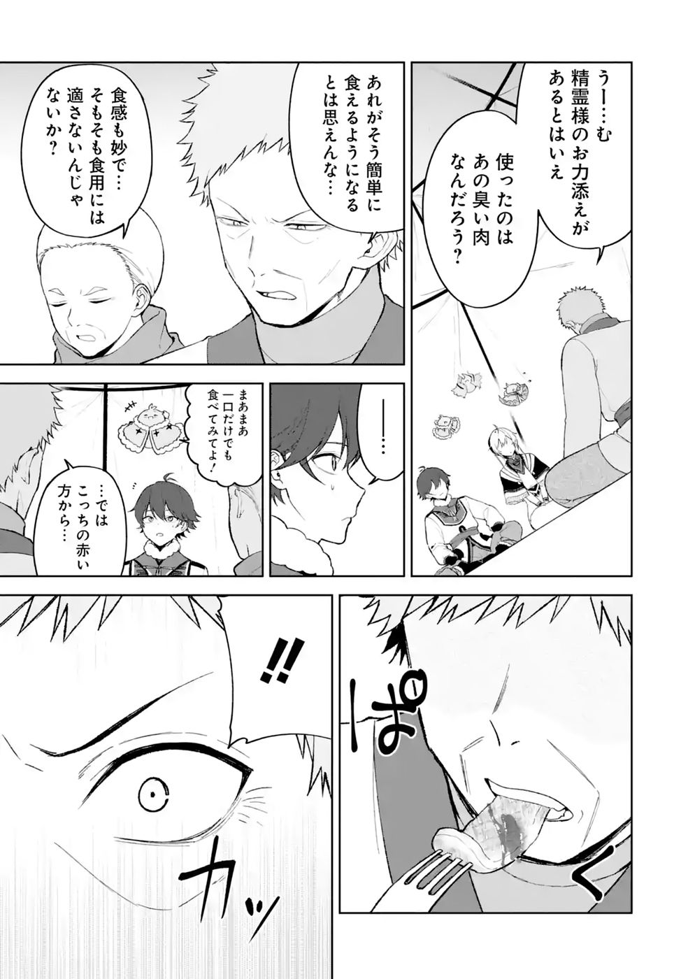 Tensei-saki wa Kita no Henkyoudeshitaga Seirei no Okage de Kekkou Kaitekidesu - Chapter 19 - Page 15