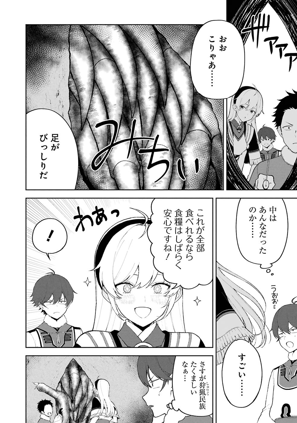 Tensei-saki wa Kita no Henkyoudeshitaga Seirei no Okage de Kekkou Kaitekidesu - Chapter 19 - Page 2