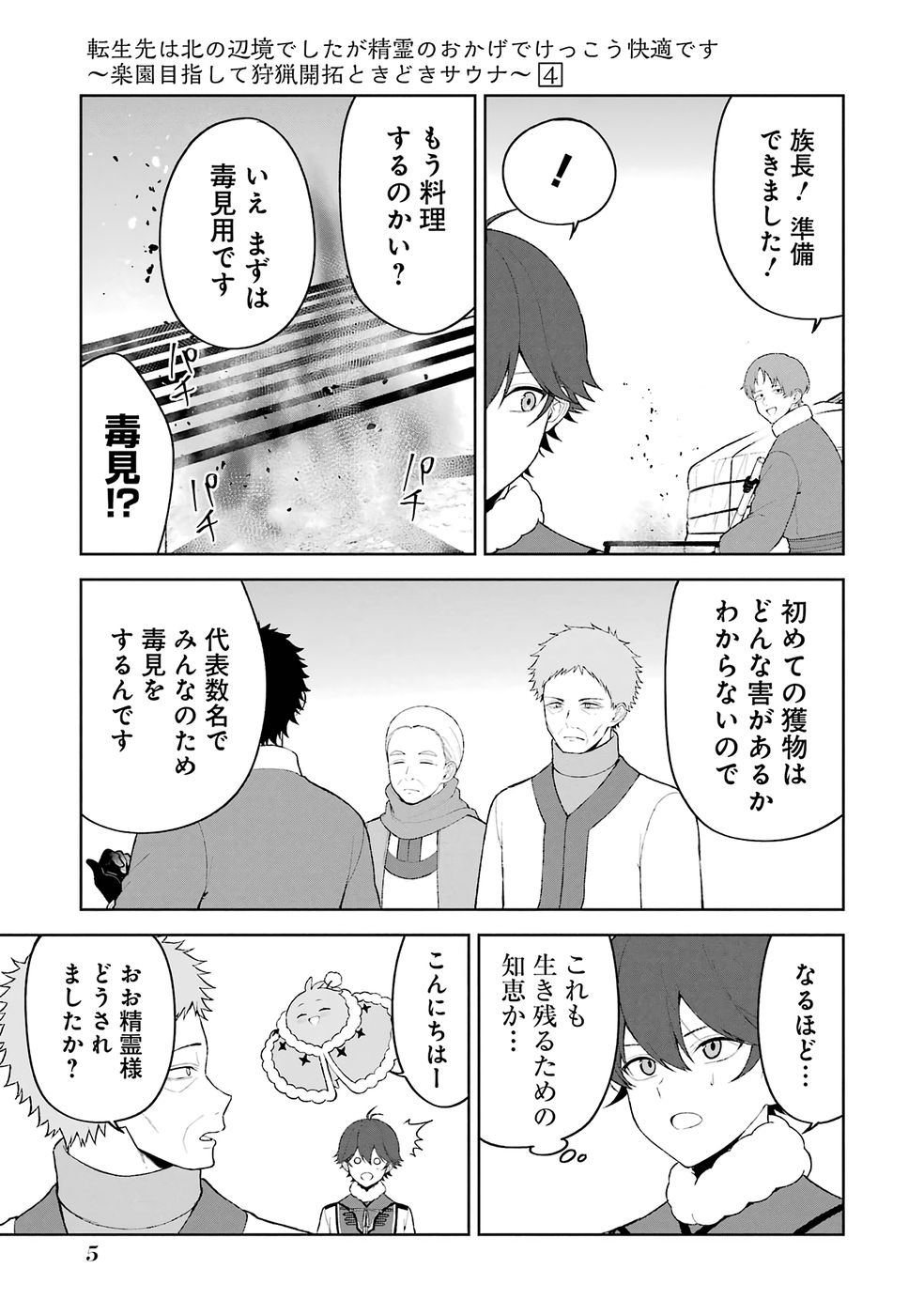Tensei-saki wa Kita no Henkyoudeshitaga Seirei no Okage de Kekkou Kaitekidesu - Chapter 19 - Page 3