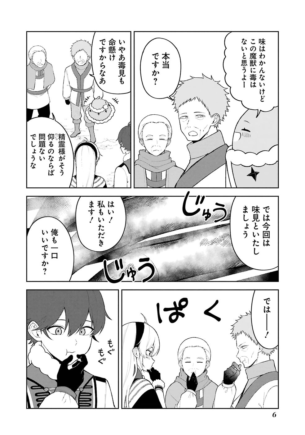 Tensei-saki wa Kita no Henkyoudeshitaga Seirei no Okage de Kekkou Kaitekidesu - Chapter 19 - Page 4