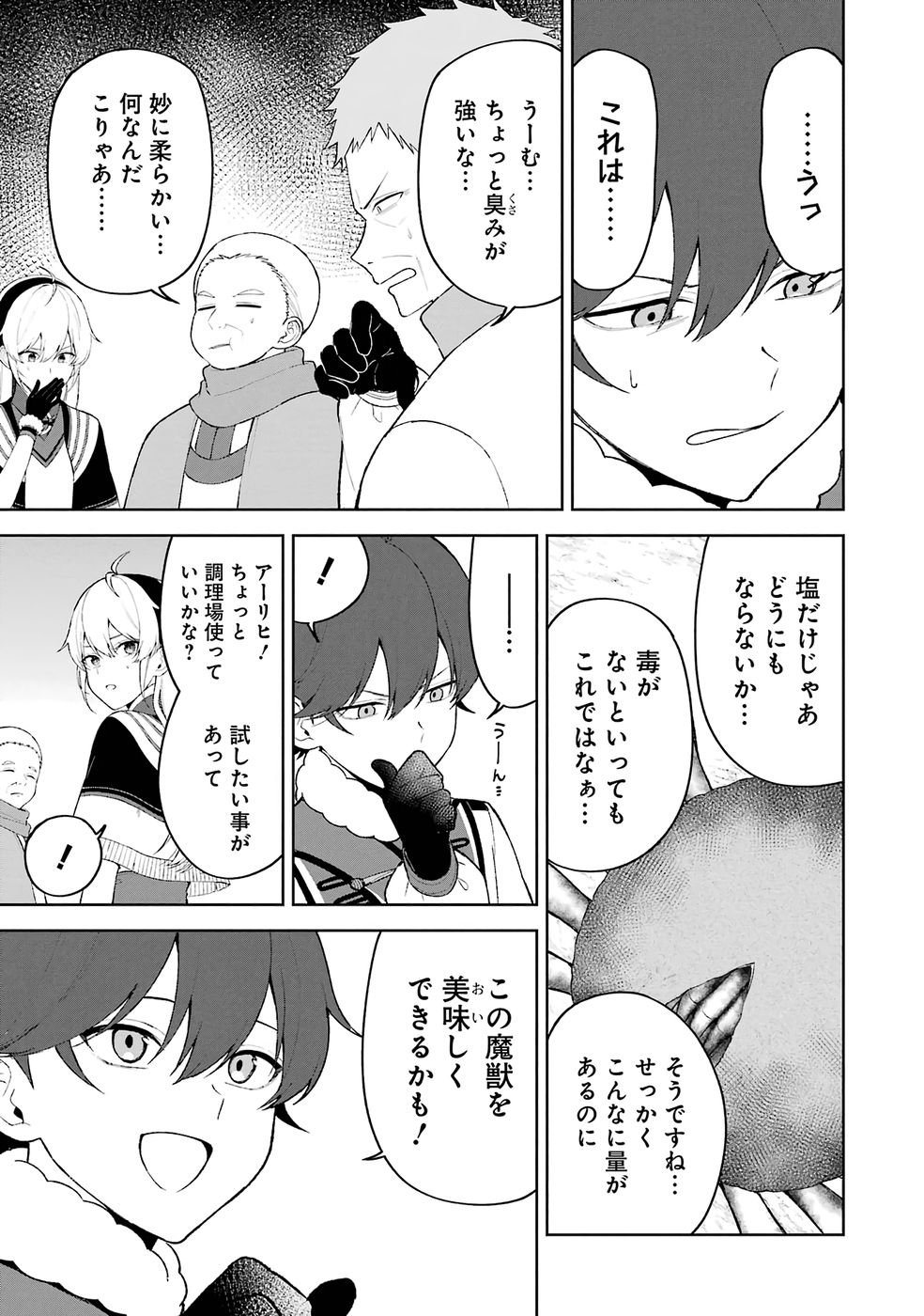 Tensei-saki wa Kita no Henkyoudeshitaga Seirei no Okage de Kekkou Kaitekidesu - Chapter 19 - Page 5