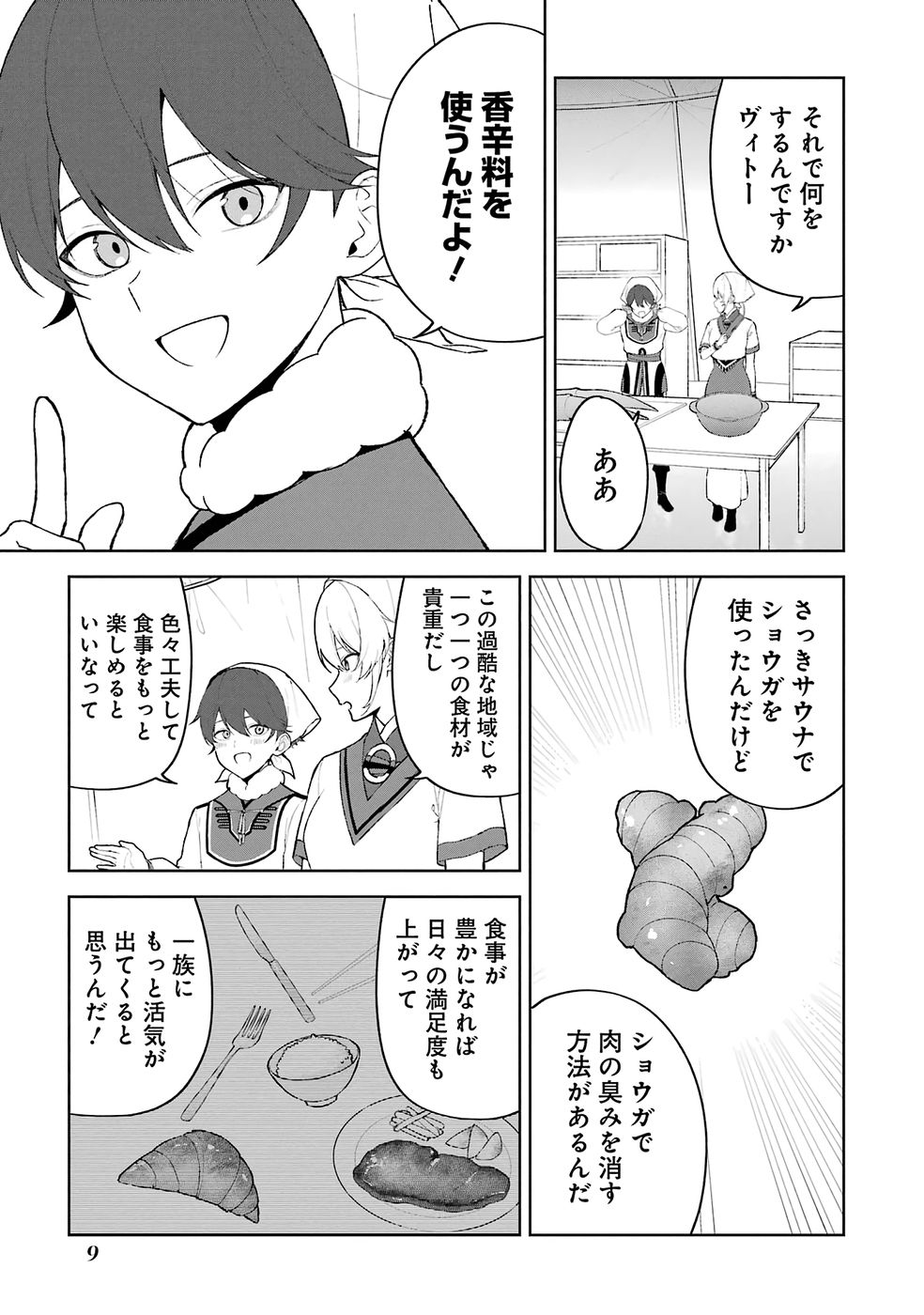 Tensei-saki wa Kita no Henkyoudeshitaga Seirei no Okage de Kekkou Kaitekidesu - Chapter 19 - Page 7
