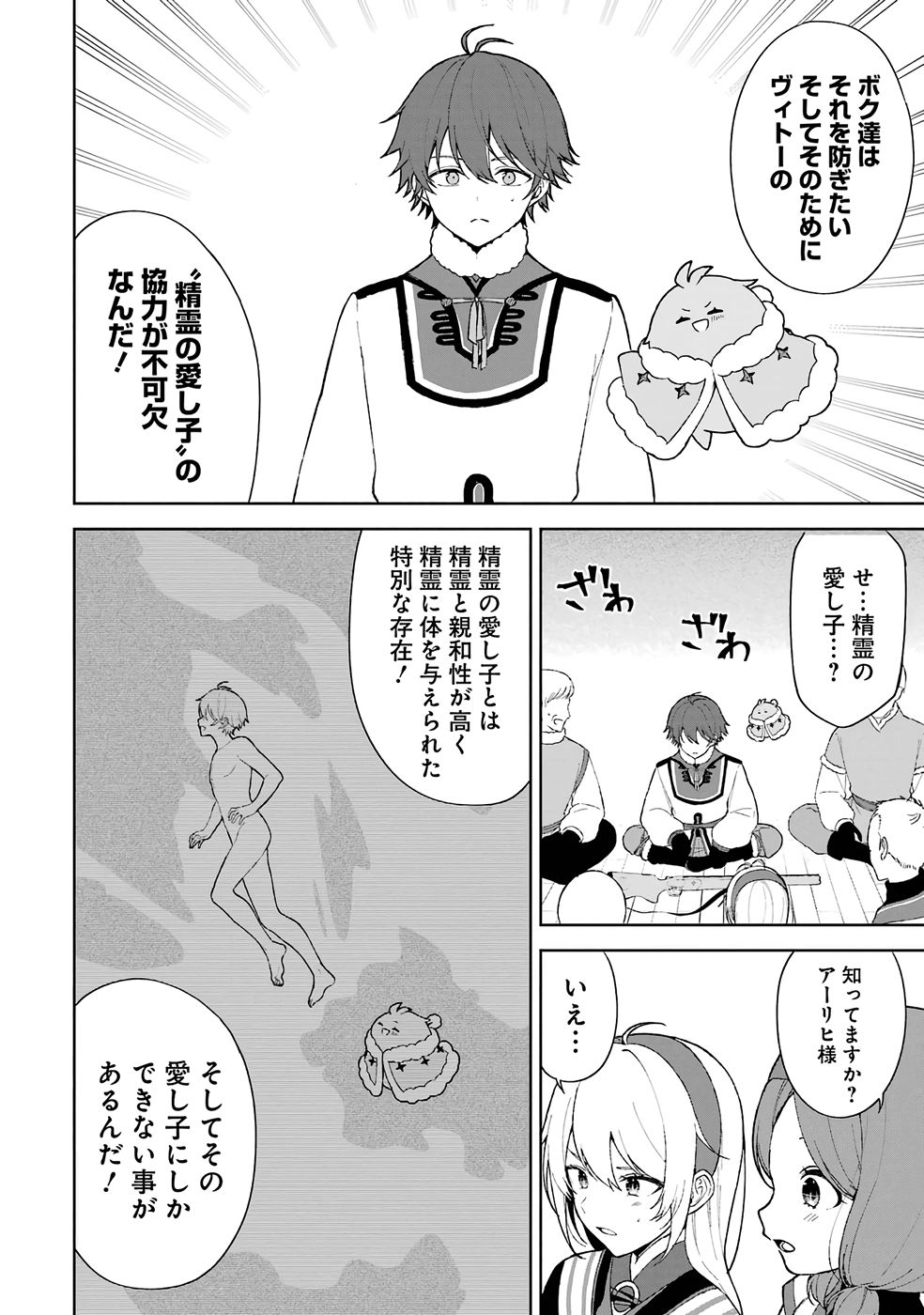 Tensei-saki wa Kita no Henkyoudeshitaga Seirei no Okage de Kekkou Kaitekidesu - Chapter 2 - Page 10