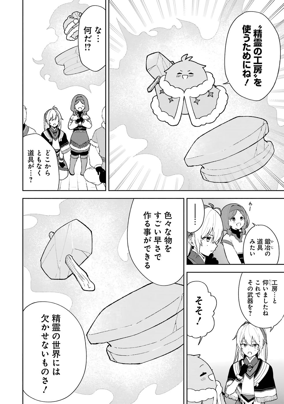 Tensei-saki wa Kita no Henkyoudeshitaga Seirei no Okage de Kekkou Kaitekidesu - Chapter 2 - Page 12