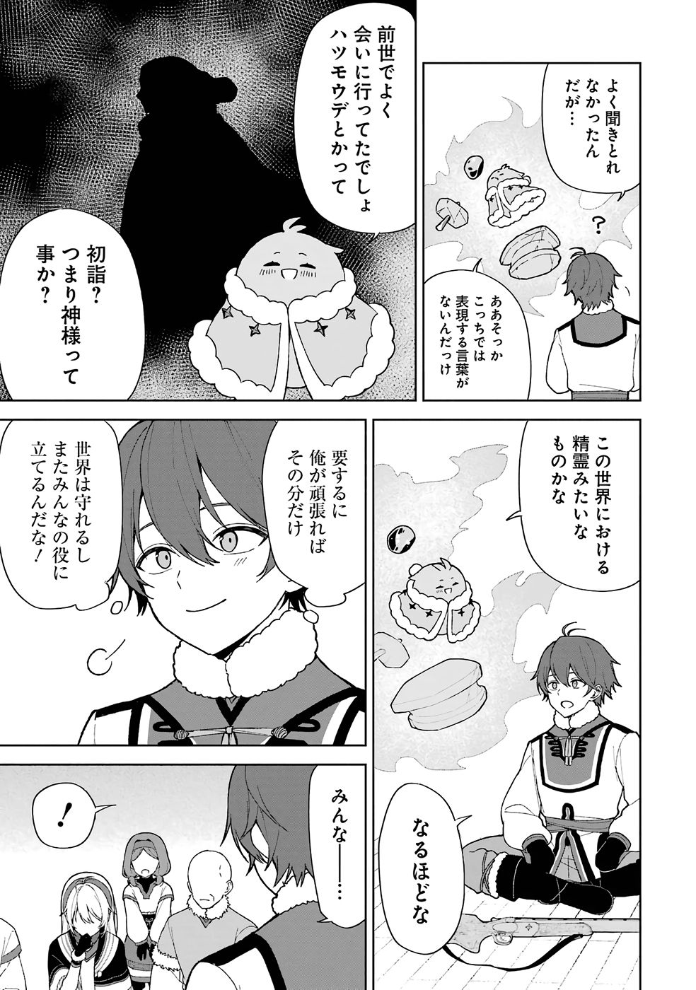Tensei-saki wa Kita no Henkyoudeshitaga Seirei no Okage de Kekkou Kaitekidesu - Chapter 2 - Page 15