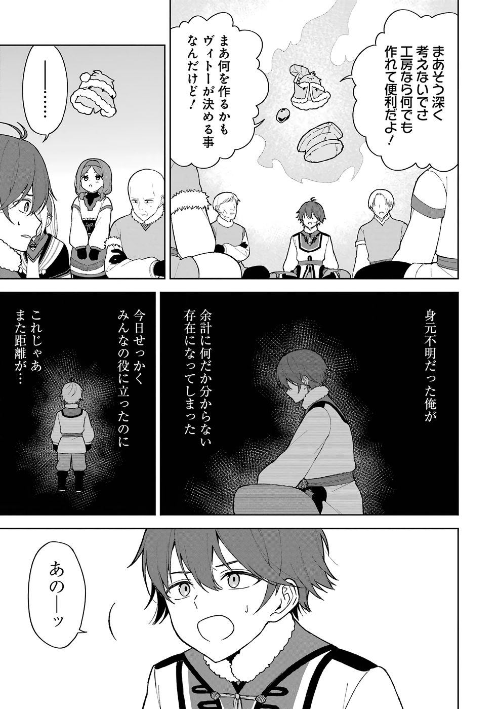 Tensei-saki wa Kita no Henkyoudeshitaga Seirei no Okage de Kekkou Kaitekidesu - Chapter 2 - Page 17