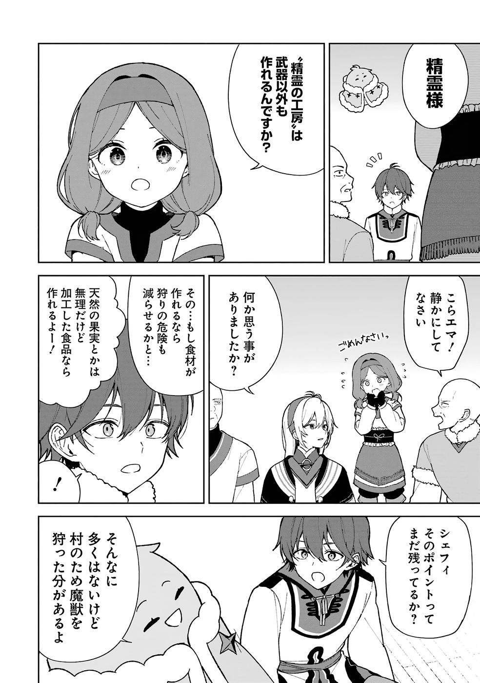 Tensei-saki wa Kita no Henkyoudeshitaga Seirei no Okage de Kekkou Kaitekidesu - Chapter 2 - Page 18