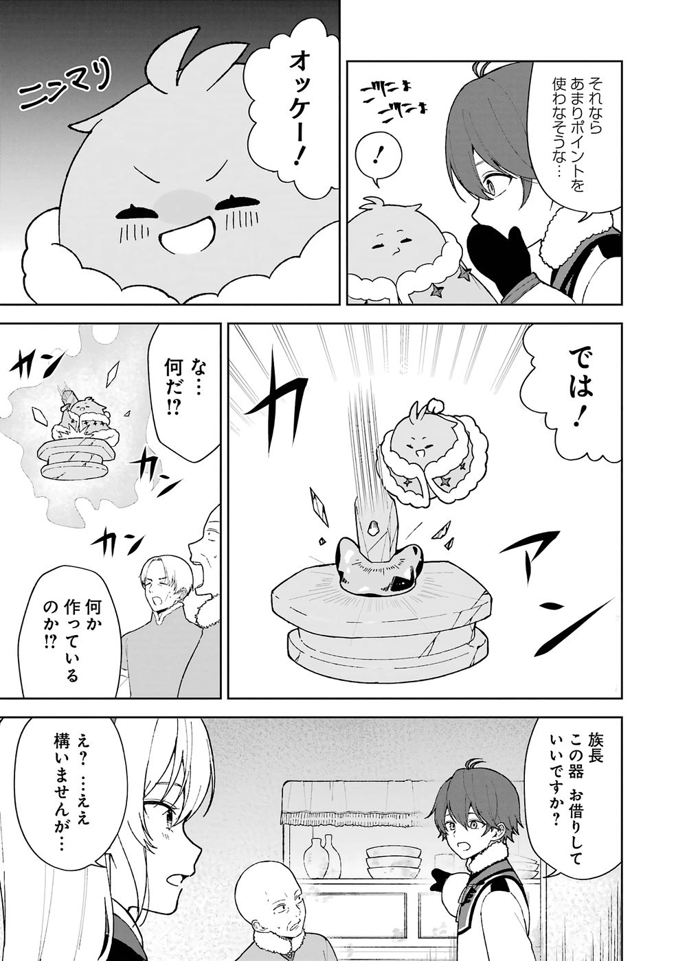 Tensei-saki wa Kita no Henkyoudeshitaga Seirei no Okage de Kekkou Kaitekidesu - Chapter 2 - Page 19