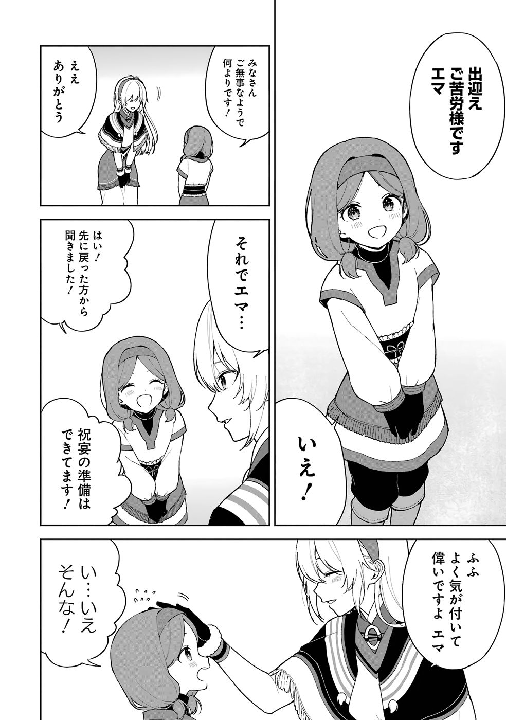 Tensei-saki wa Kita no Henkyoudeshitaga Seirei no Okage de Kekkou Kaitekidesu - Chapter 2 - Page 2