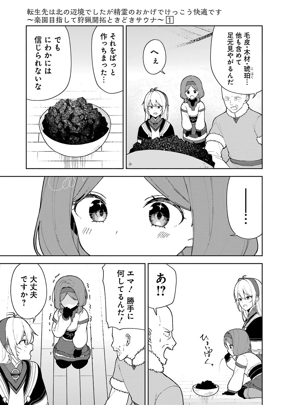 Tensei-saki wa Kita no Henkyoudeshitaga Seirei no Okage de Kekkou Kaitekidesu - Chapter 2 - Page 21