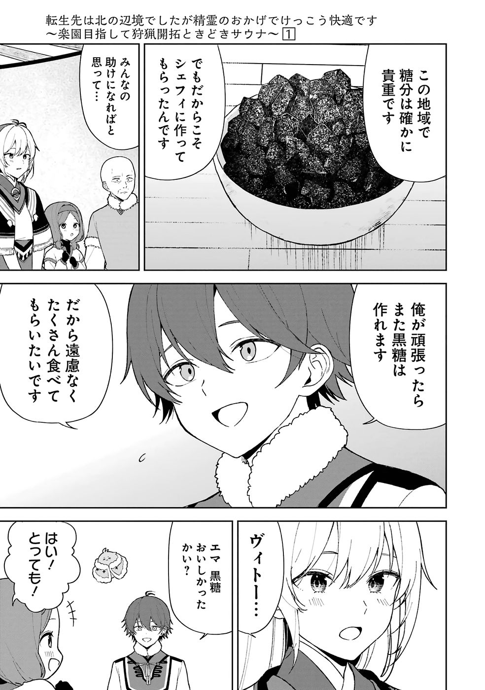 Tensei-saki wa Kita no Henkyoudeshitaga Seirei no Okage de Kekkou Kaitekidesu - Chapter 2 - Page 23