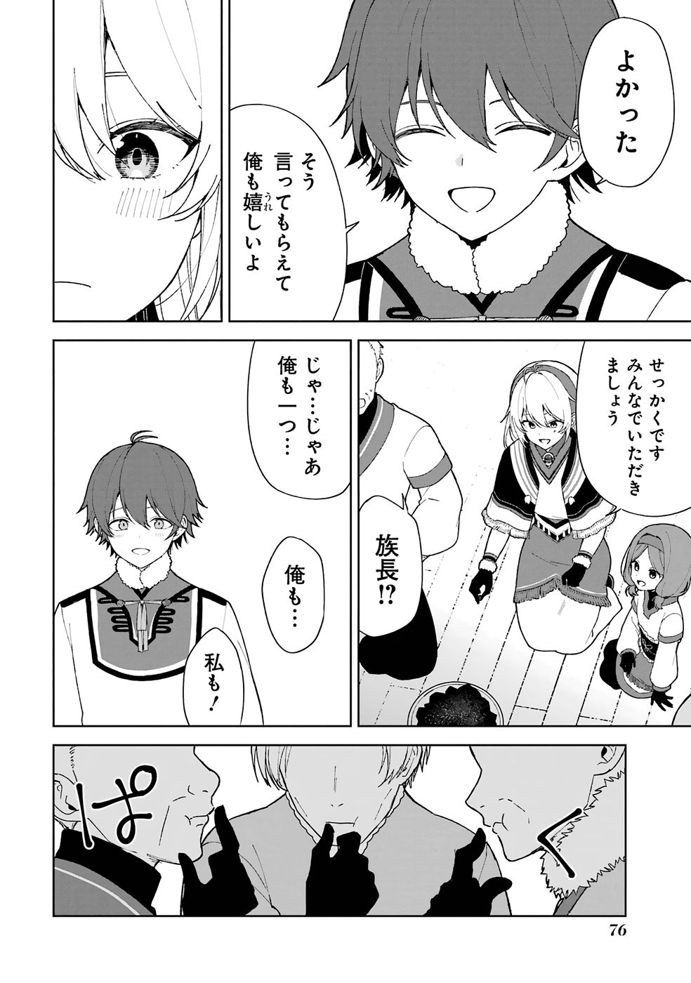 Tensei-saki wa Kita no Henkyoudeshitaga Seirei no Okage de Kekkou Kaitekidesu - Chapter 2 - Page 24