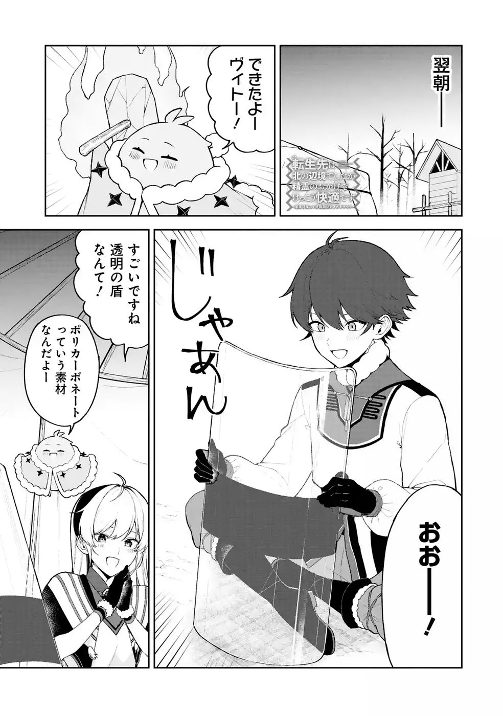 Tensei-saki wa Kita no Henkyoudeshitaga Seirei no Okage de Kekkou Kaitekidesu - Chapter 20 - Page 1