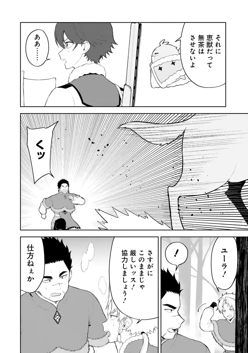 Tensei-saki wa Kita no Henkyoudeshitaga Seirei no Okage de Kekkou Kaitekidesu - Chapter 20 - Page 10